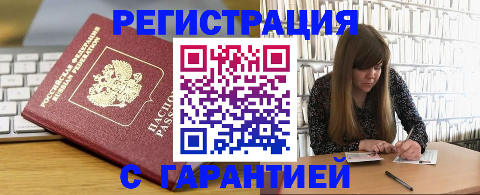 прописка в квартире в Мирном