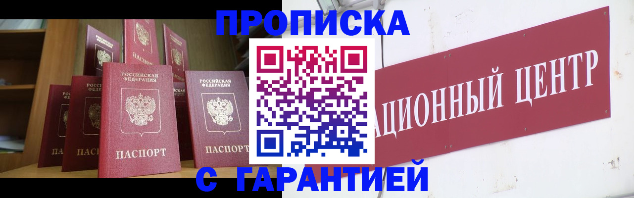 временная регистрация недорого в Мирном