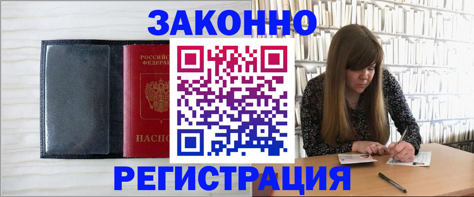 прописка в квартире в Мирном