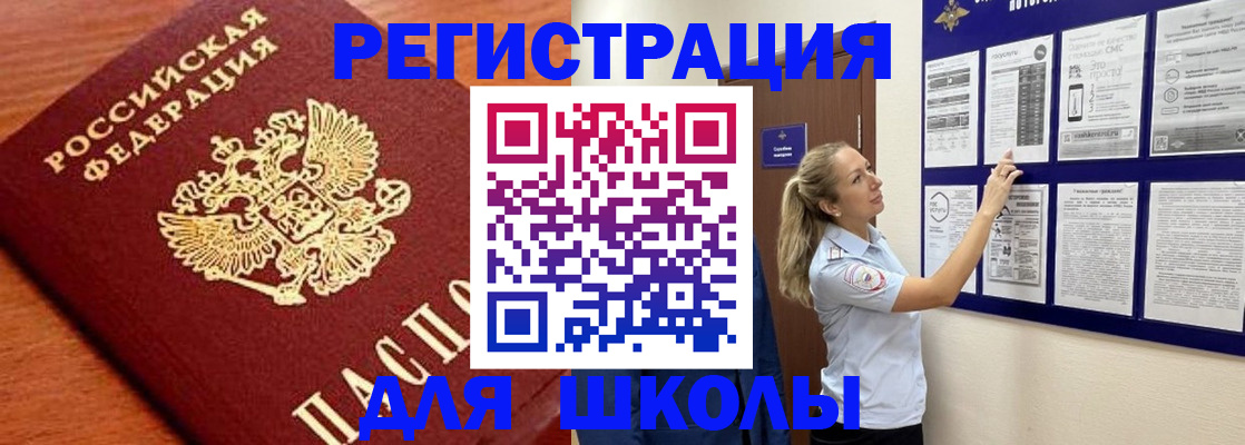 прописка ребенка в Мирном